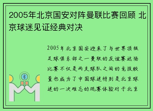 2005年北京国安对阵曼联比赛回顾 北京球迷见证经典对决